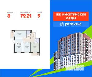 3-к квартира, вторичка, 79м2, 9/20 этаж