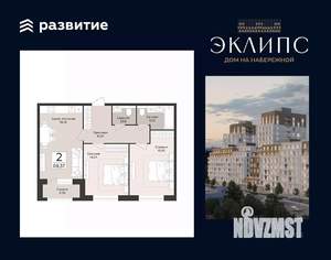 2-к квартира, строящийся дом, 69м2, 1/14 этаж