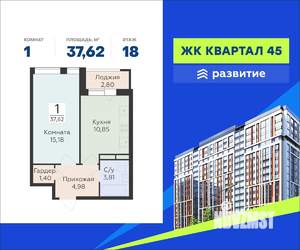 1-к квартира, вторичка, 38м2, 18/18 этаж