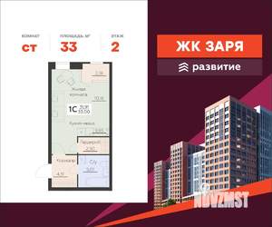 Студия квартира, вторичка, 33м2, 2/8 этаж