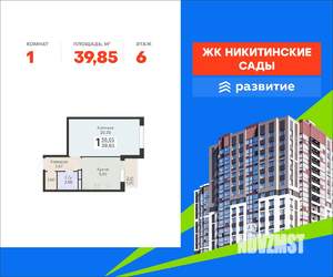 1-к квартира, вторичка, 40м2, 6/20 этаж