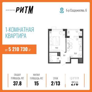 1-к квартира, строящийся дом, 38м2, 2/13 этаж